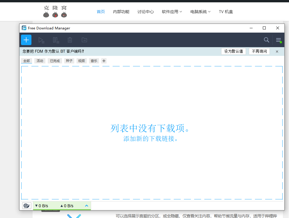Free Download Manager v6.25.0.6016 官方版 (下载管理)