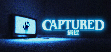 捕捉/CAPTURED