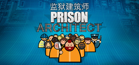 监狱建筑师/Prison Architect