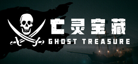 亡灵宝藏/The Ghost Treasure