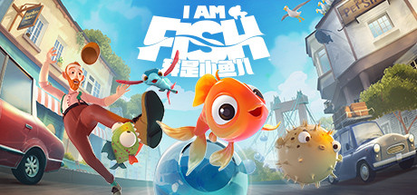 我是小鱼儿 I Am Fish