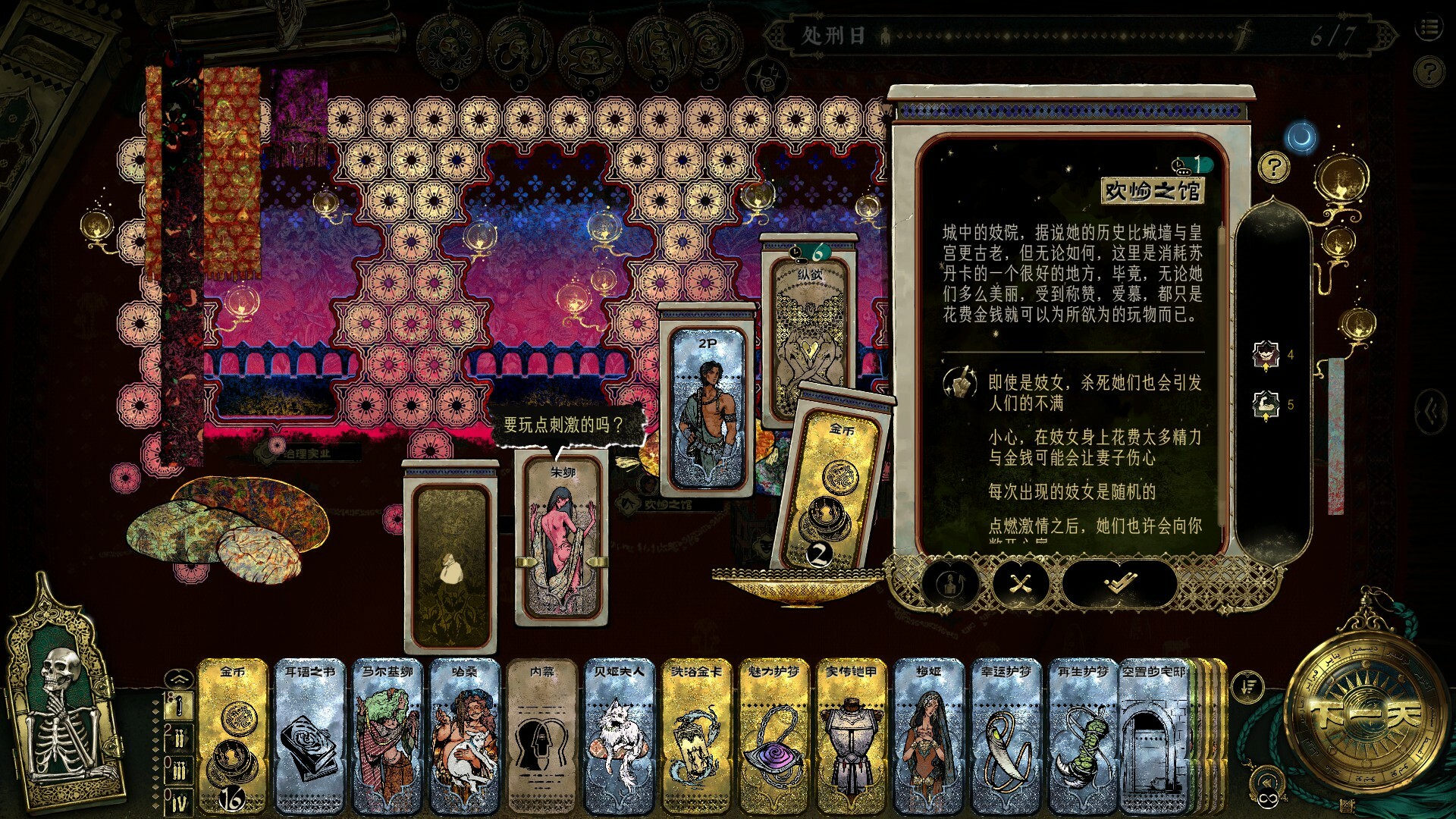 苏丹的游戏/Sultan s Game
