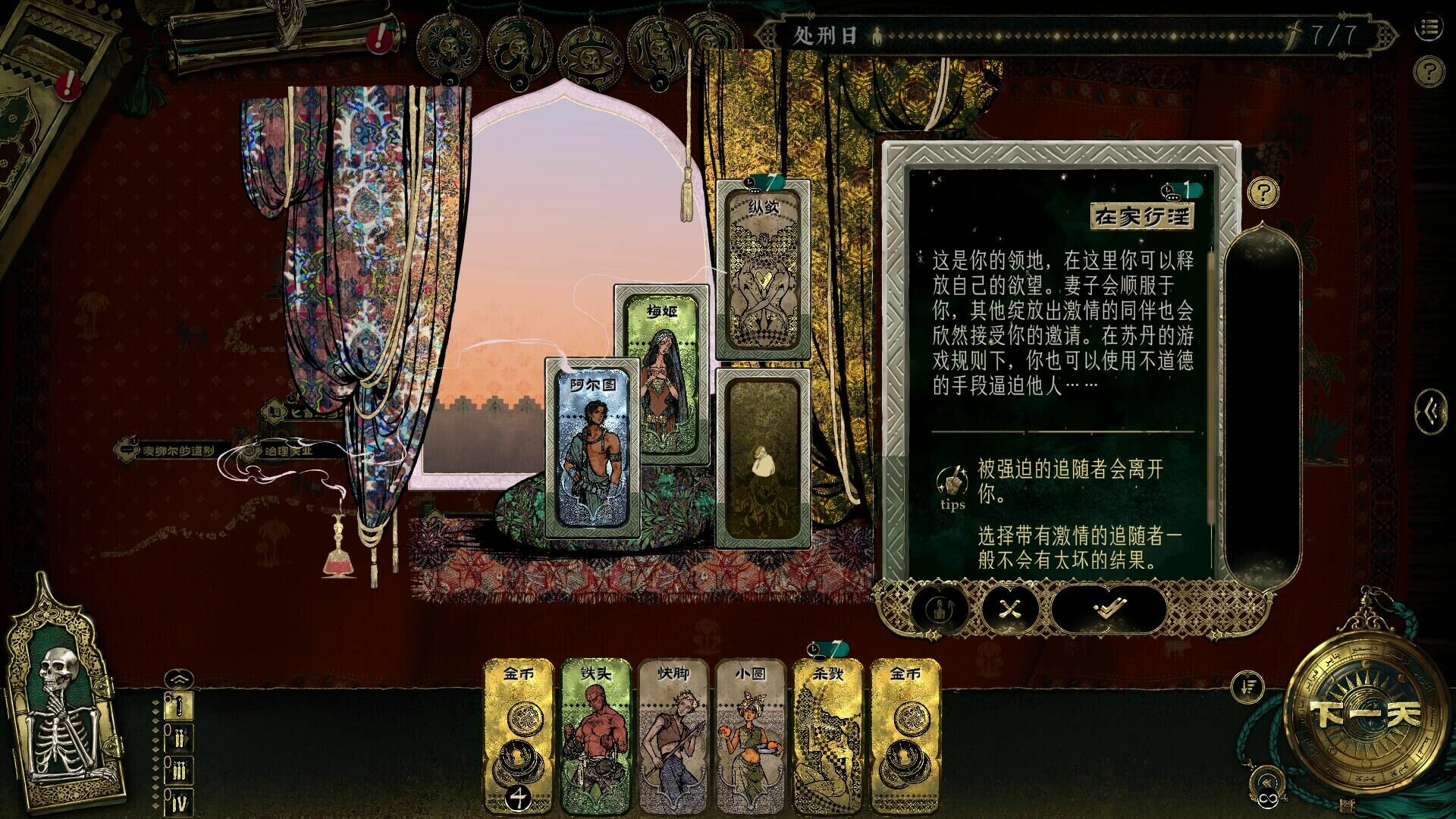 苏丹的游戏/Sultan s Game