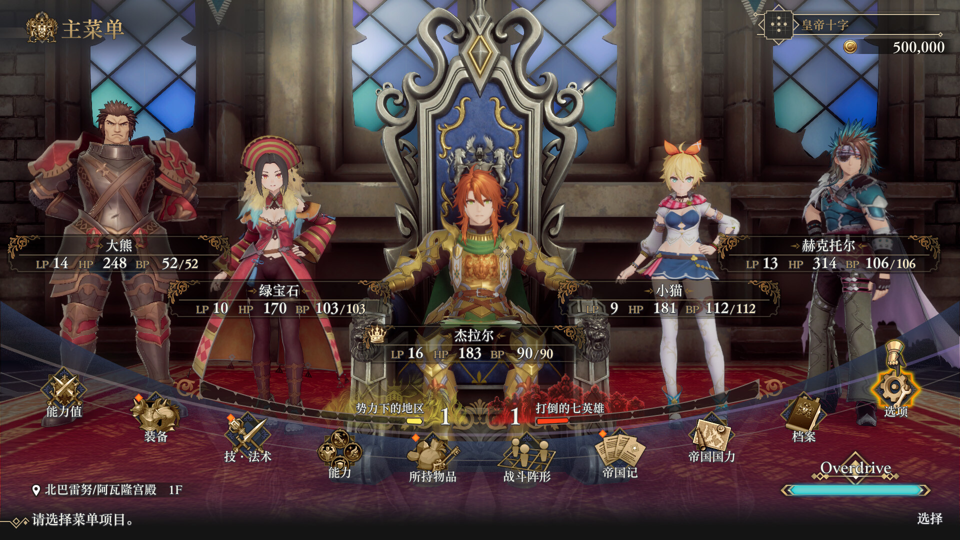 浪漫沙加2 七英雄的复仇/Romancing SaGa 2 Revenge of the Seven