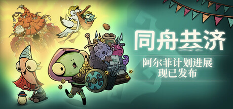 同舟共济：水末日版/Ship of Fools – Aquapocalypse Edition