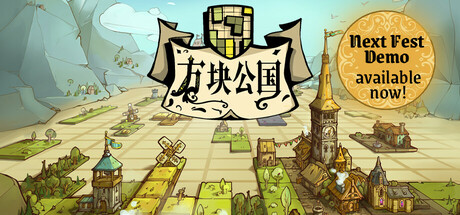 方块公园/Drop Duchy