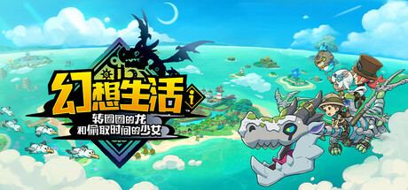 幻想生活ｉ 转圈圈的龙和偷取时间的少女 – 数字豪华版/Fantasy Life i The Girl Who Steals Time – Digital Deluxe Edition