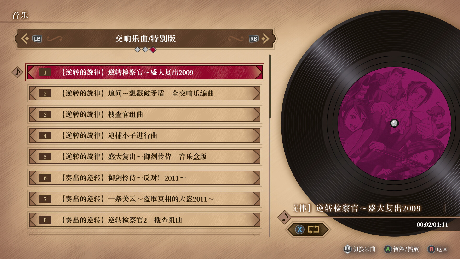 逆转检察官1&2 御剑精选集/Ace Attorney Investigations Collection