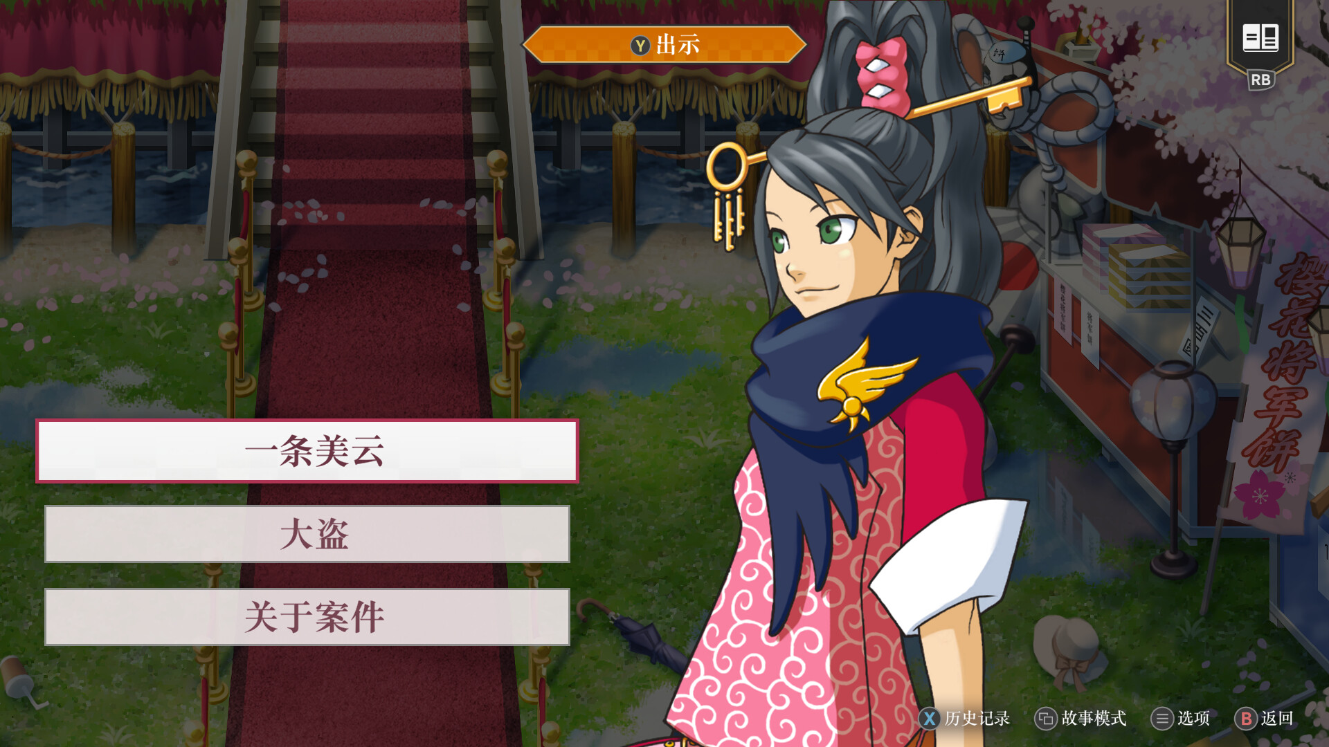 逆转检察官1&2 御剑精选集/Ace Attorney Investigations Collection
