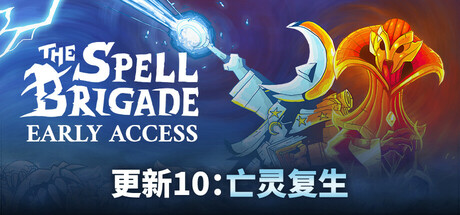 咒语旅团/法术小队/The Spell Brigade