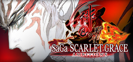 沙加：绯色恩典 – 深红的野望/SaGa SCARLET GRACE: AMBITIONS™ (命运由你，冒险无尽)