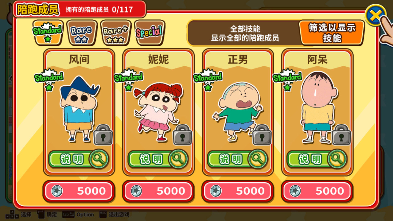 蜡笔小新 风起云涌! 火焰的春日部快腿侠/CRAYON SHINCHAN RUNNER!!