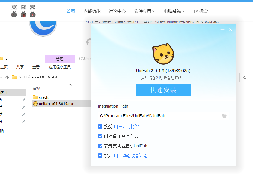 UniFab 激活方法