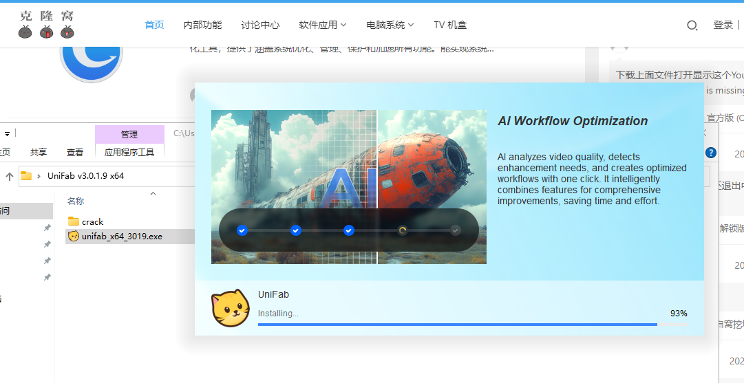UniFab 激活方法