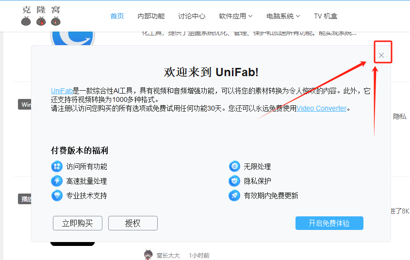 UniFab 激活方法