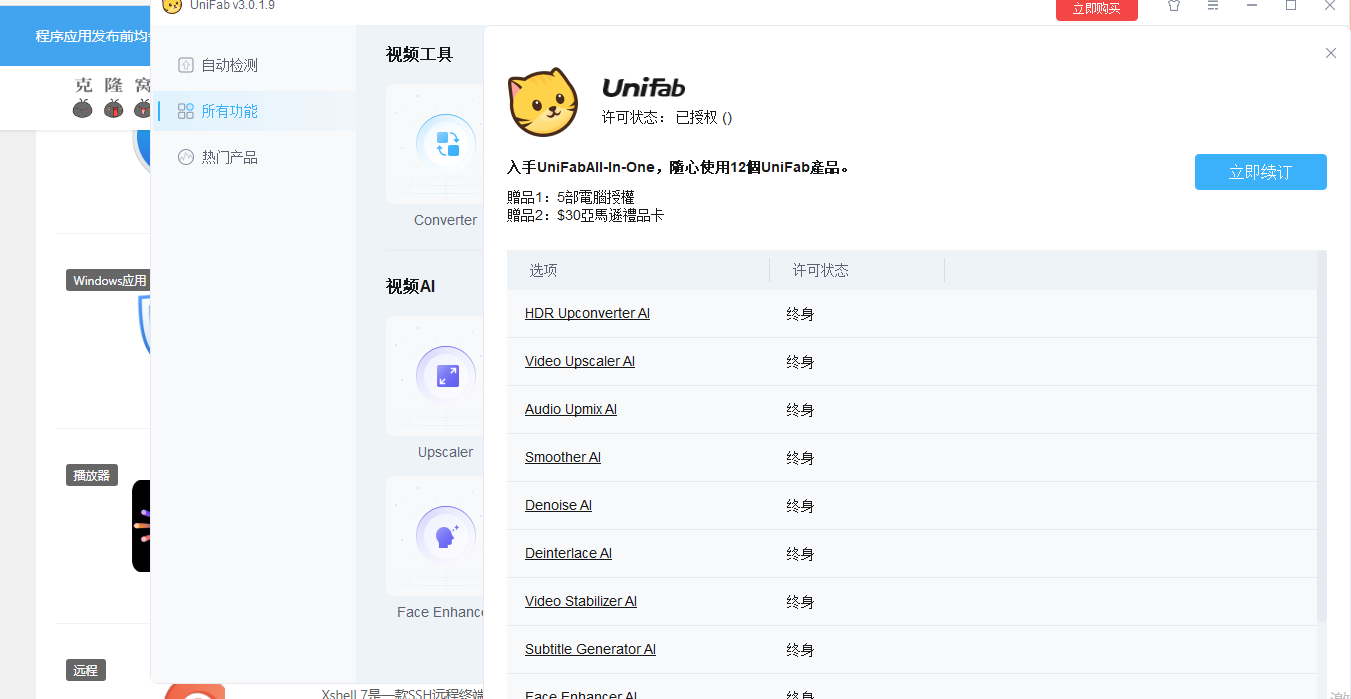UniFab 激活方法