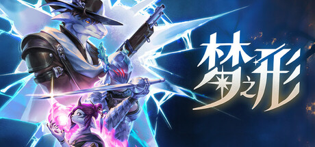 梦之形/Shape of Dreams (改写记忆，主宰梦境)