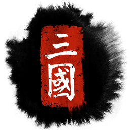 全面战争：三国 – 领主版/Total War THREE KINGDOMS (三国争霸，全战天下)