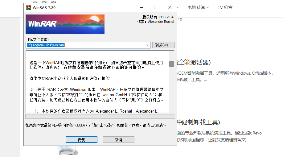 WinRAR