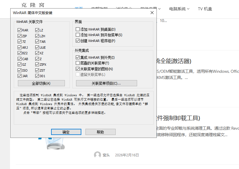 WinRAR